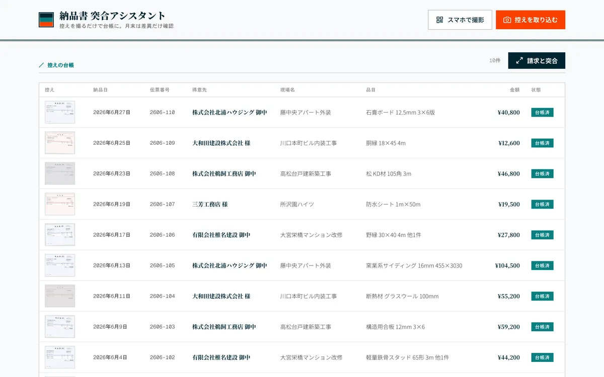 請求・違算の自動算出のデモ画面